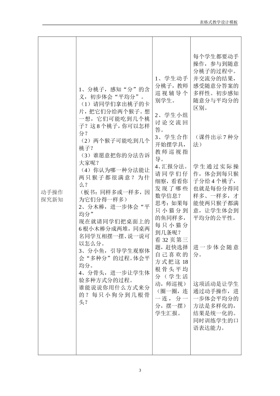 教学设计（王强）_第3页