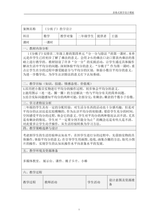 教学设计（王强）