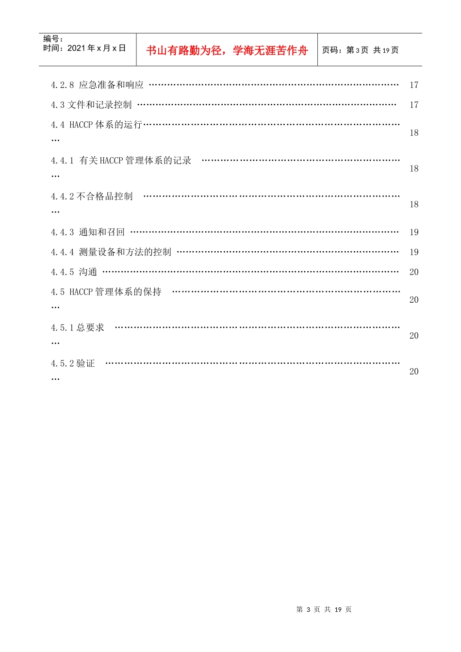 基于HACCP的食品安全管理体系规范（DOC 21页）_第3页