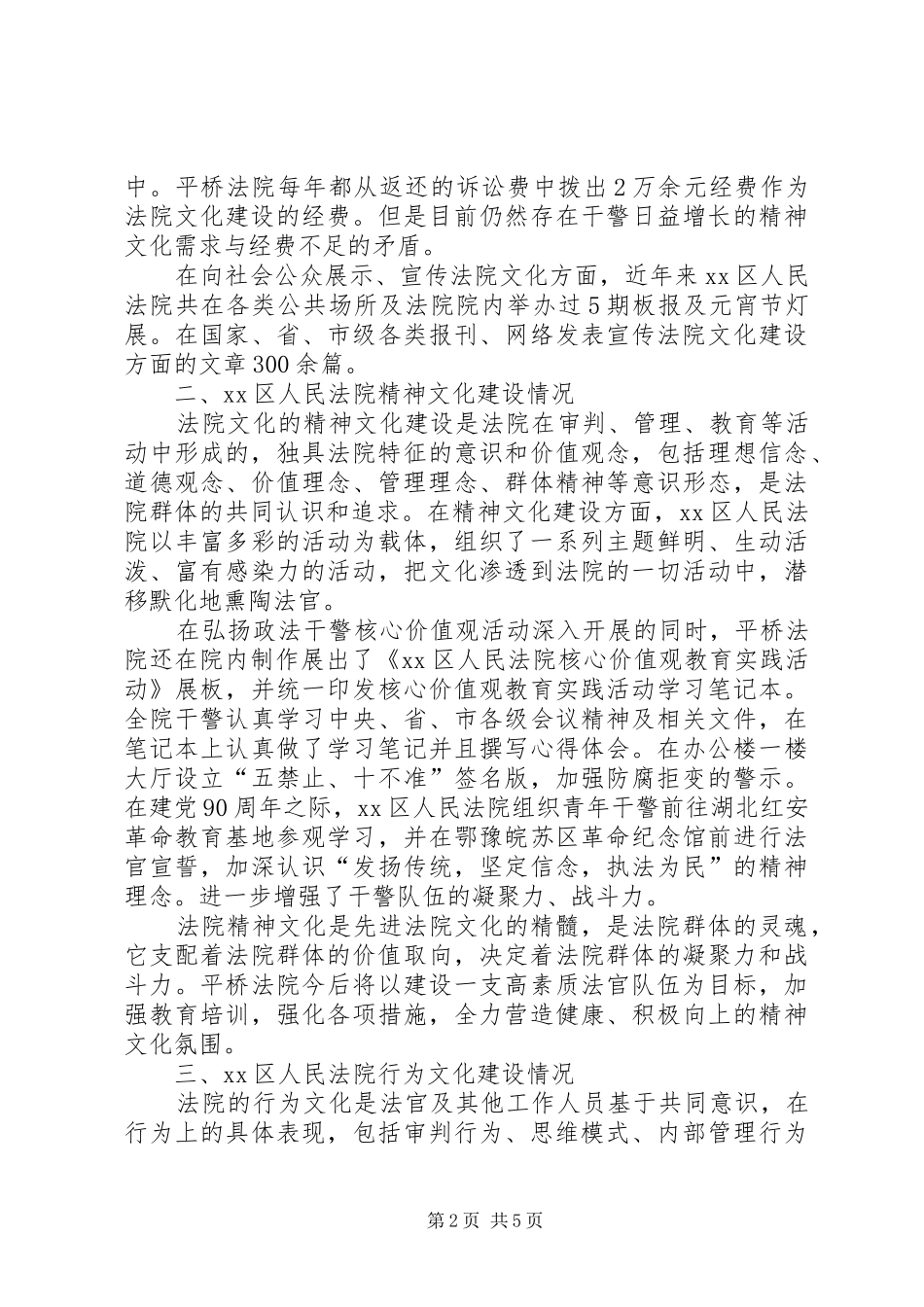 关于区人民法院文化建设调研报告_第2页