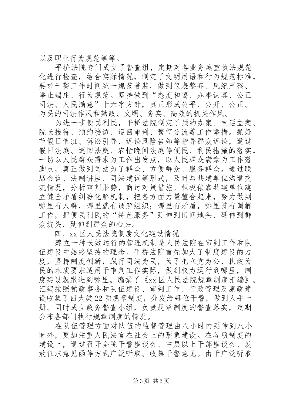 关于区人民法院文化建设调研报告_第3页