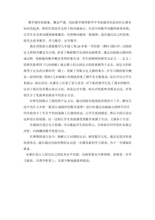 圆的认识教学反思