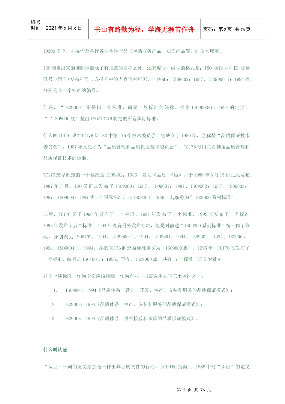 ISO9000知识信息大全_第2页