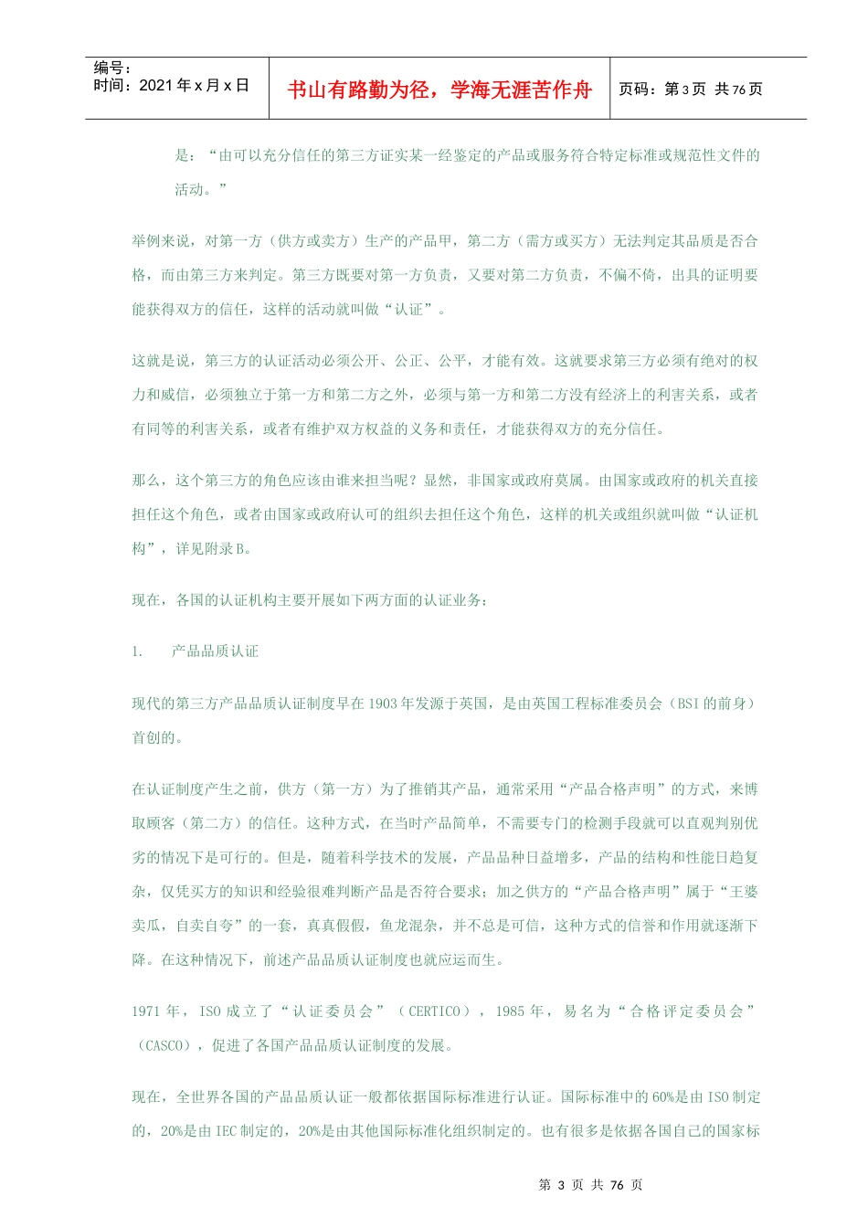 ISO9000知识信息大全_第3页