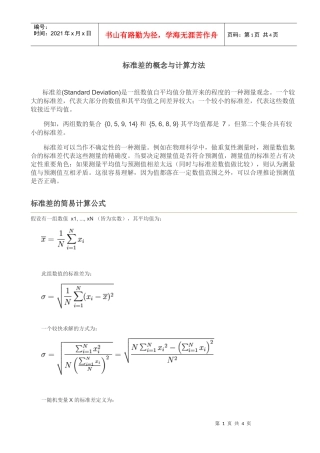标准差的概念与计算方法