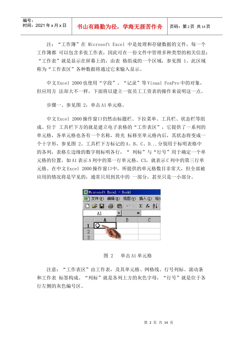 Excel-史上最简洁有用入门教程(值8000元)_第2页