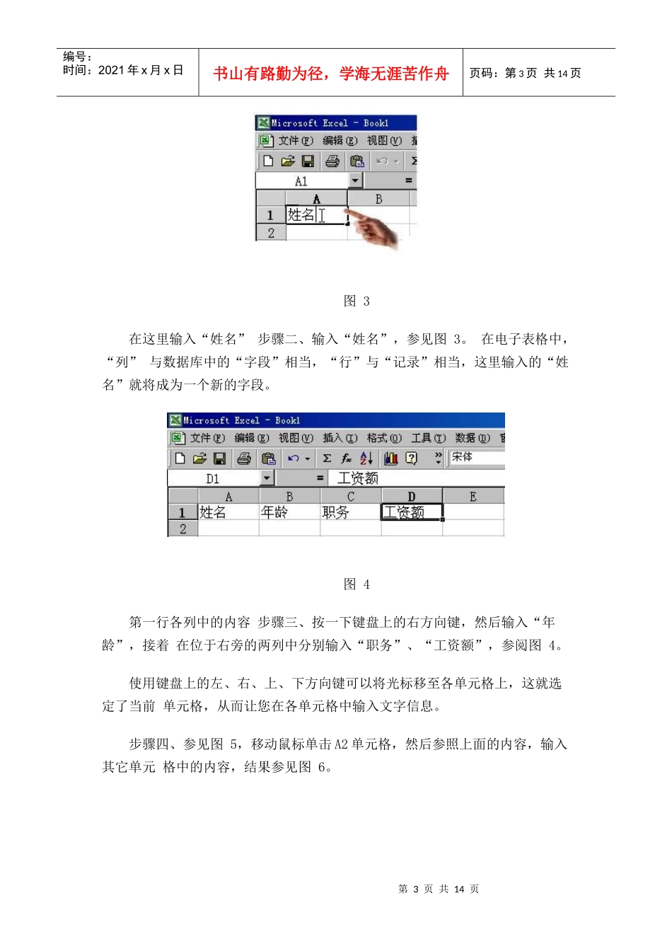 Excel-史上最简洁有用入门教程(值8000元)_第3页