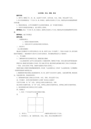 认识东南、东北、西南、西北