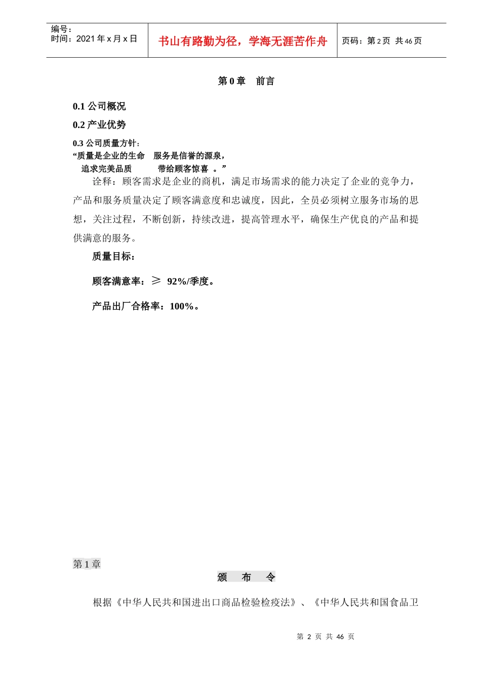 质量手册-终版_第3页