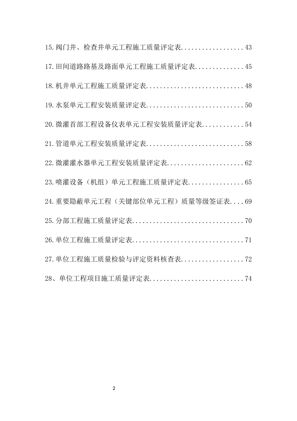 灌溉与排水工程施工质量评定表_第3页