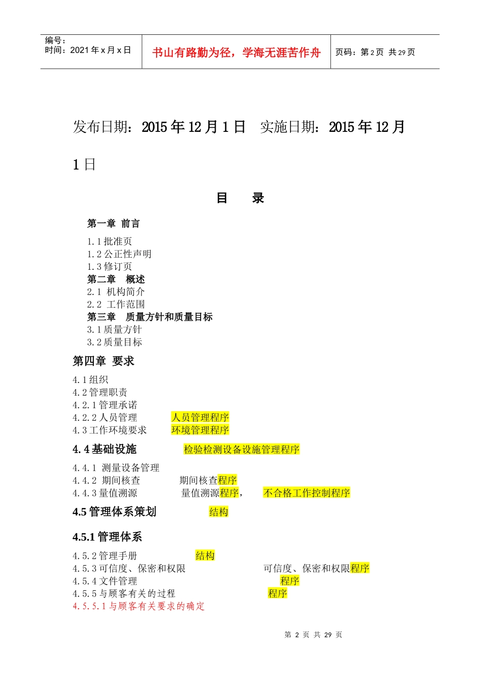 检验检测机构新版质量手册第三版_第2页