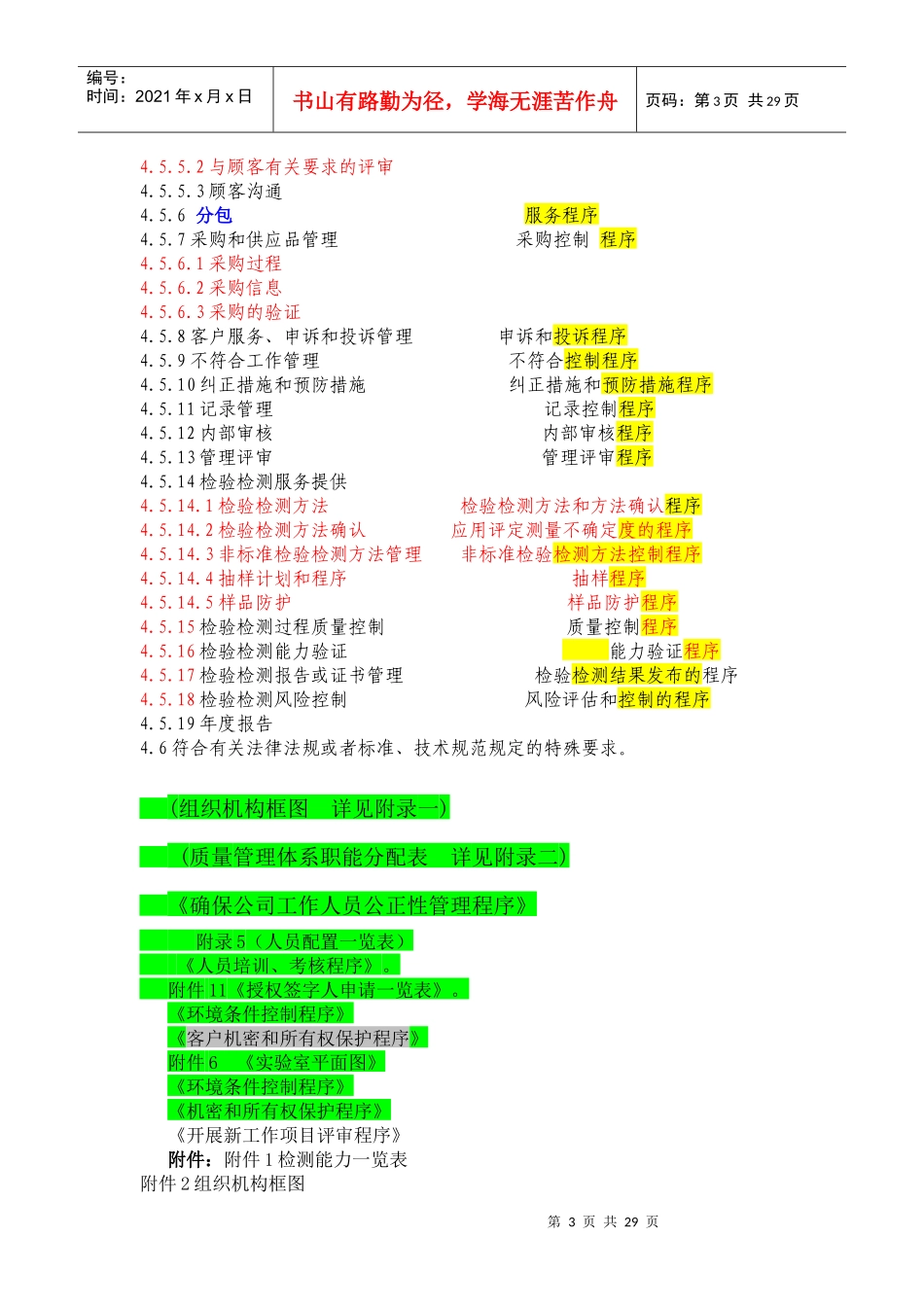 检验检测机构新版质量手册第三版_第3页