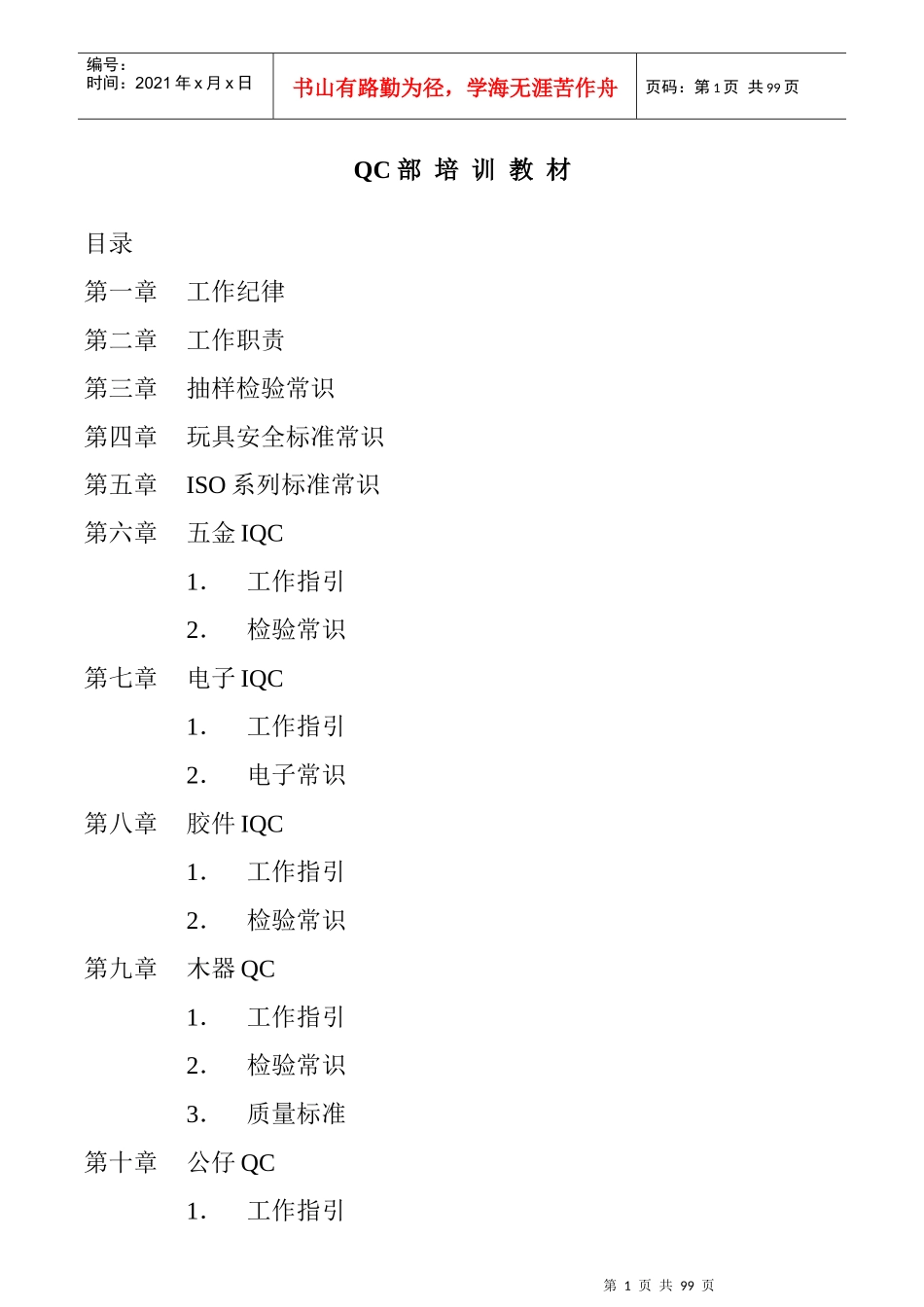 QC部培训资料_第1页
