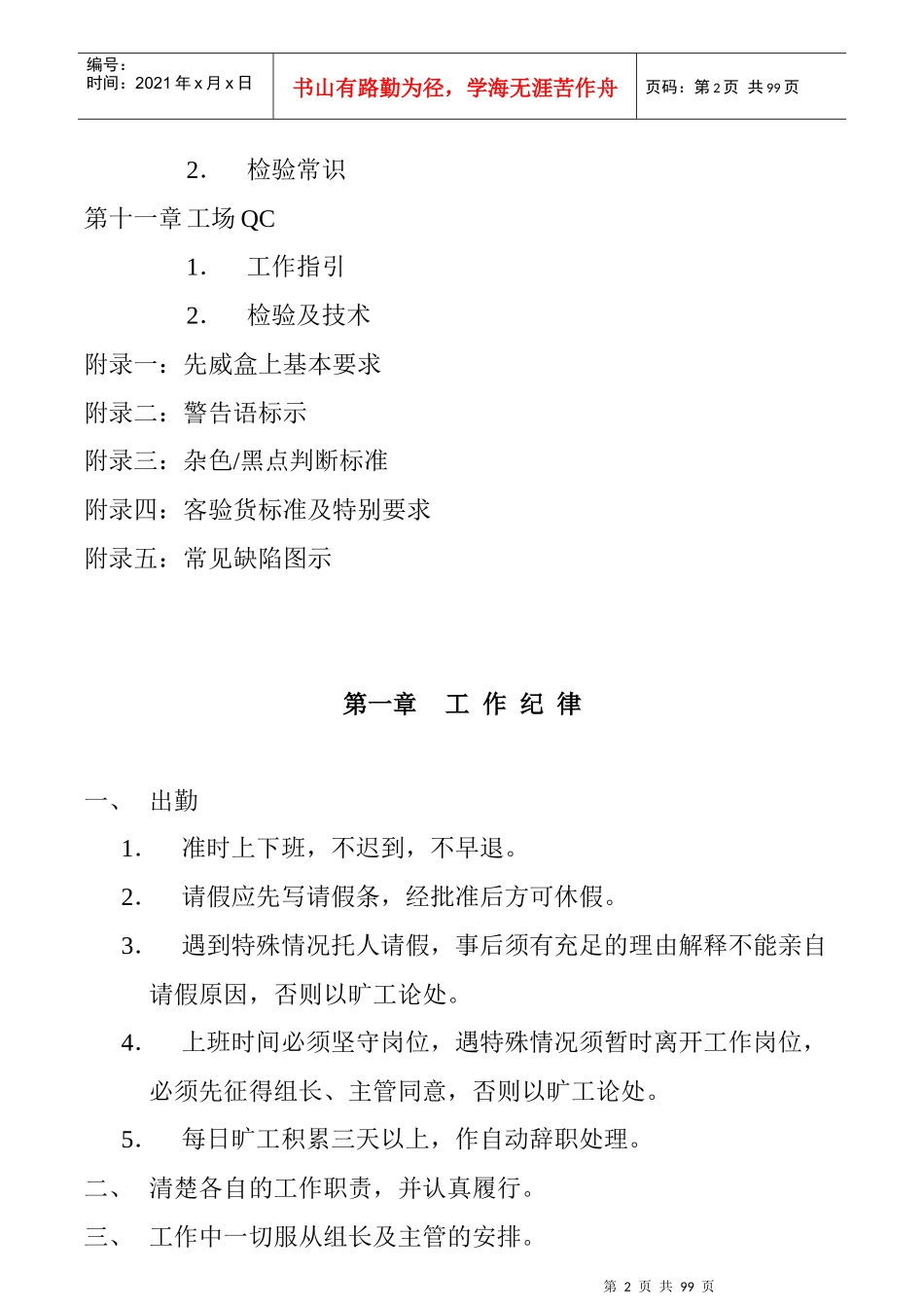 QC部培训资料_第2页