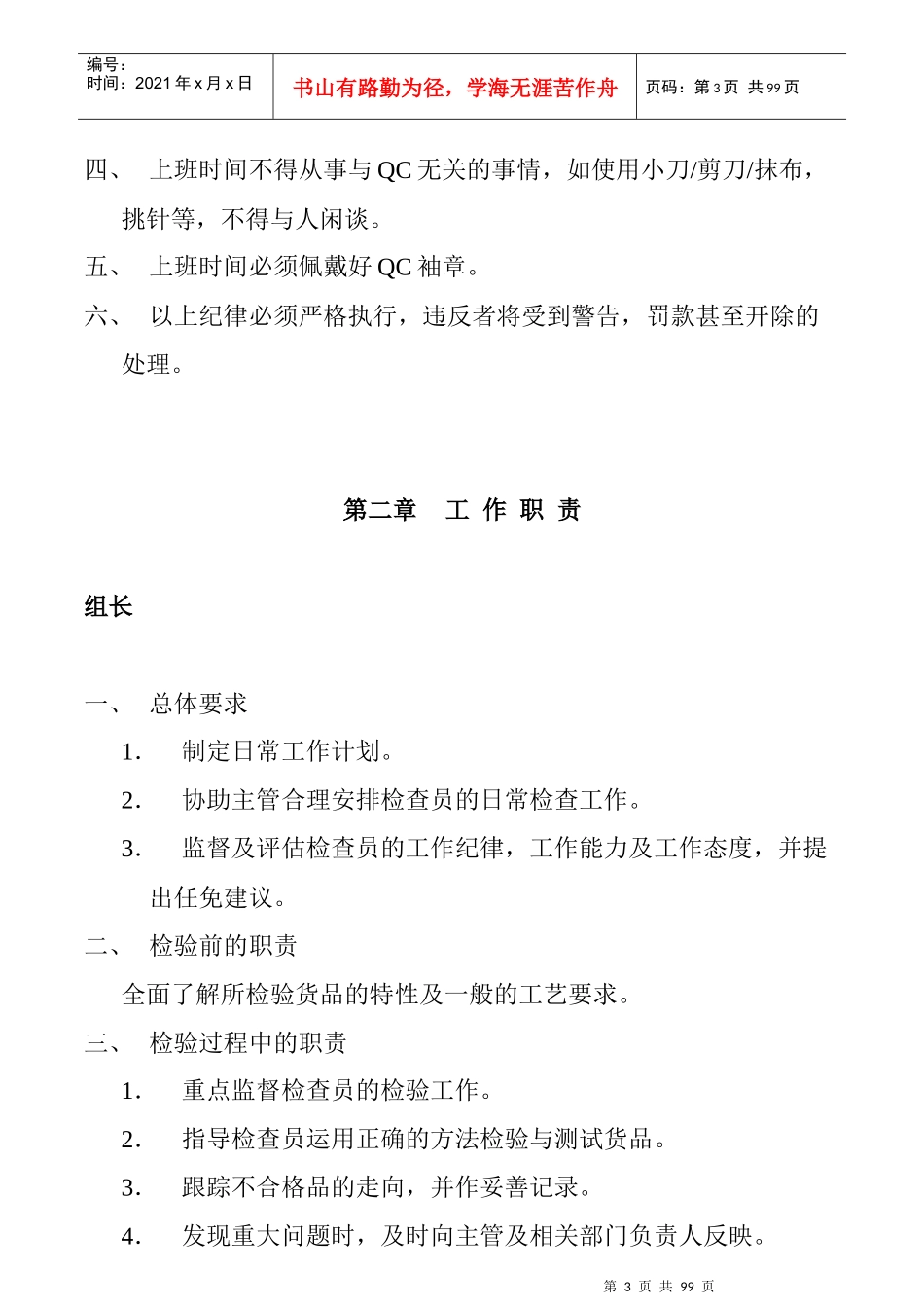 QC部培训资料_第3页