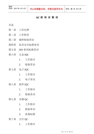 QC部培训资料