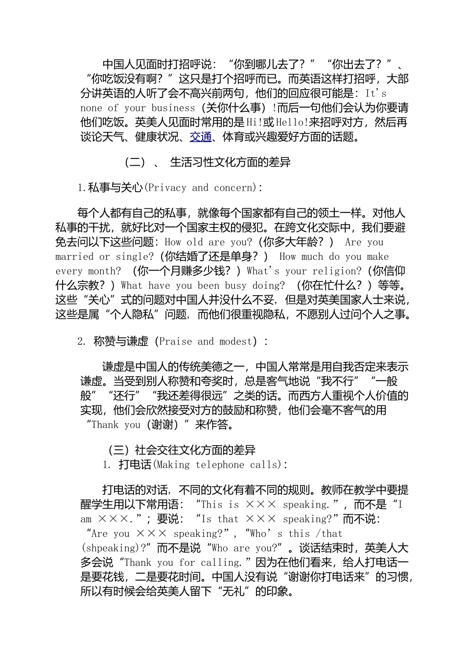 如何在英语教学中培养学生的跨文化意识--胡潇_第2页