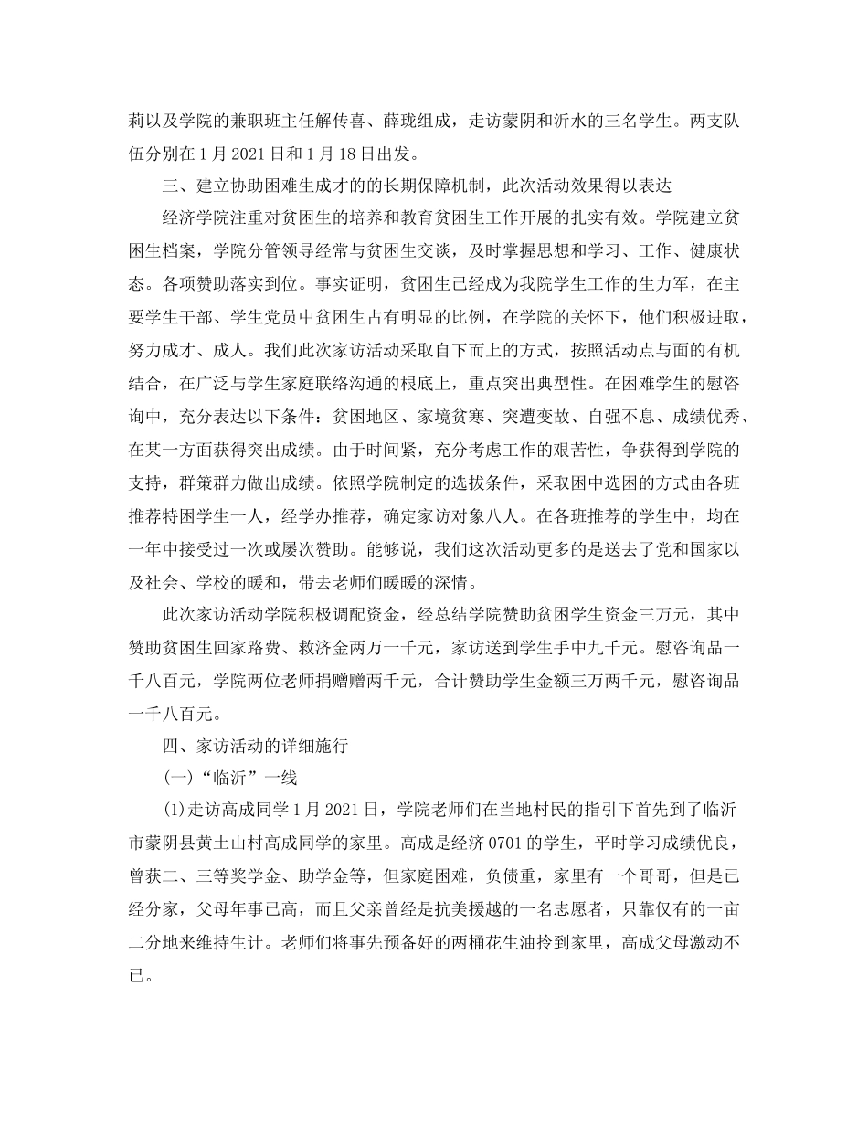 教学工作参考总结大学家访工作参考总结怎么写_第2页