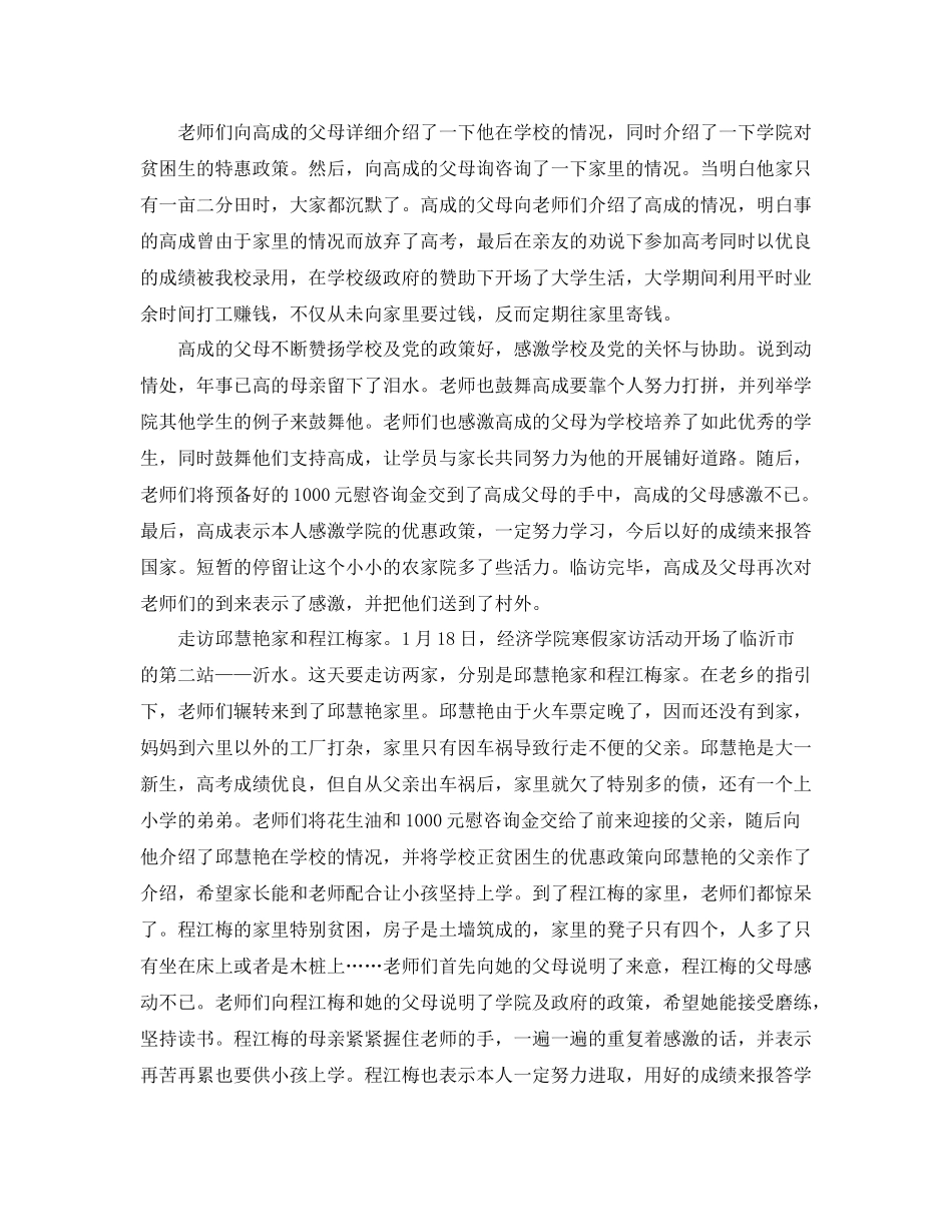 教学工作参考总结大学家访工作参考总结怎么写_第3页