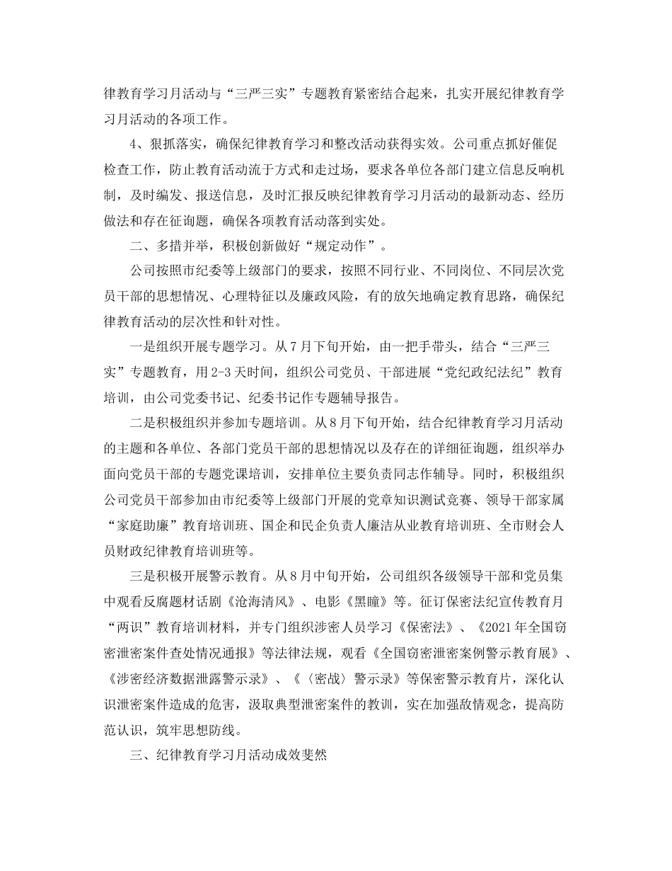 社区纪律教育月参考总结报告_第2页