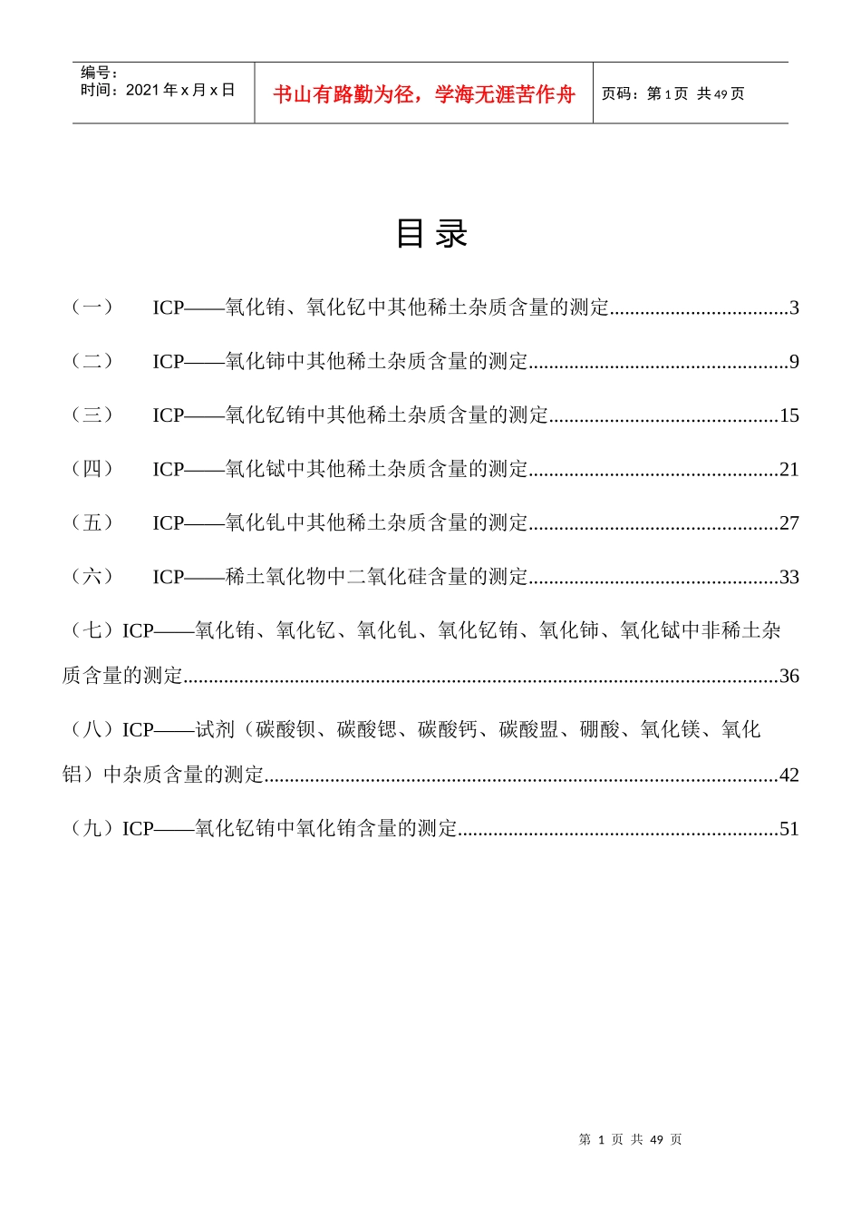 ICP质量检测标准_第1页