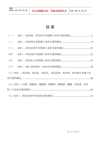 ICP质量检测标准