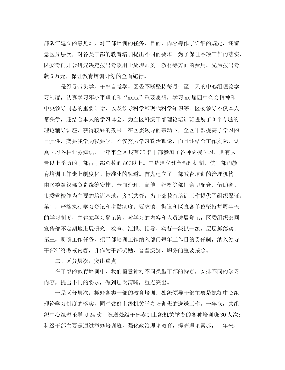 2021年干部教育培训个人工作参考总结1500字范文_第3页