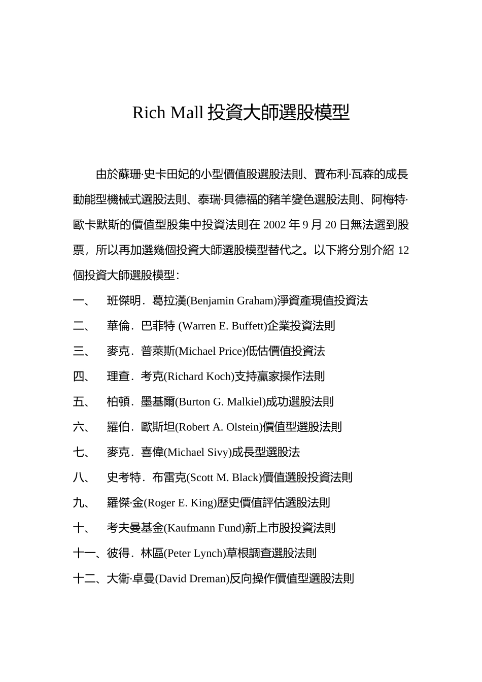 投资大师选股模型20_第1页
