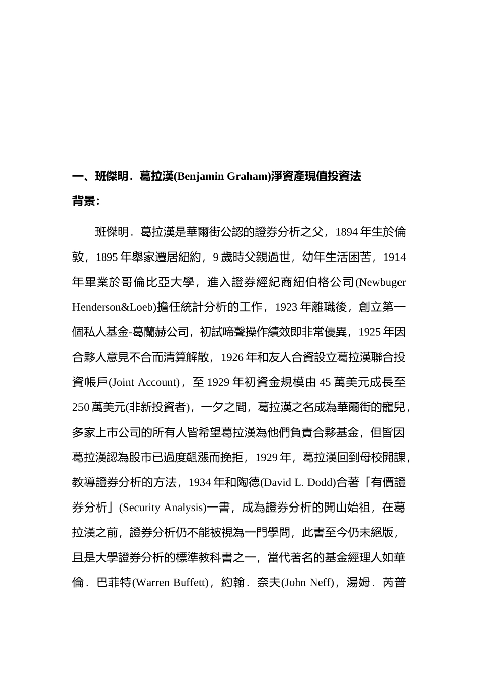投资大师选股模型20_第2页