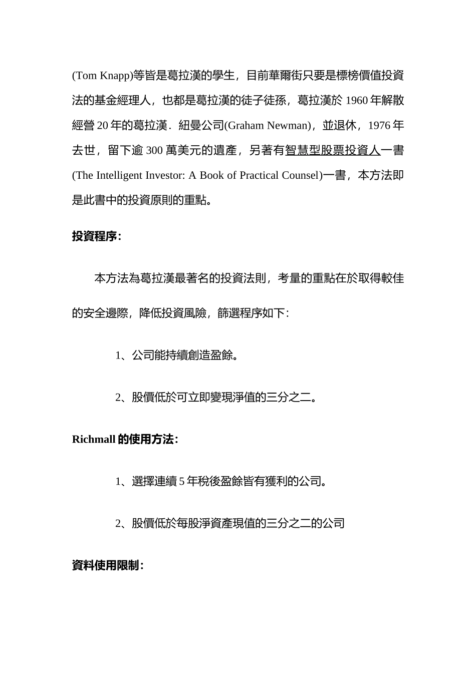 投资大师选股模型20_第3页