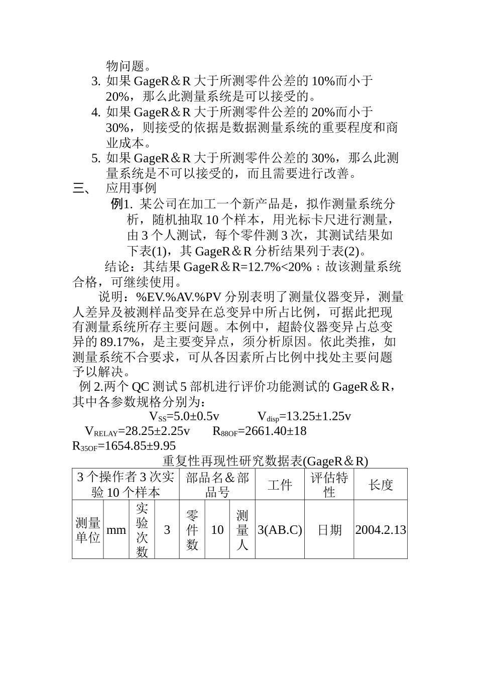 测量系统分析方案研究_第2页