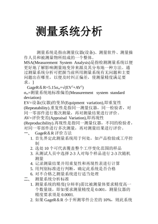 测量系统分析方案研究