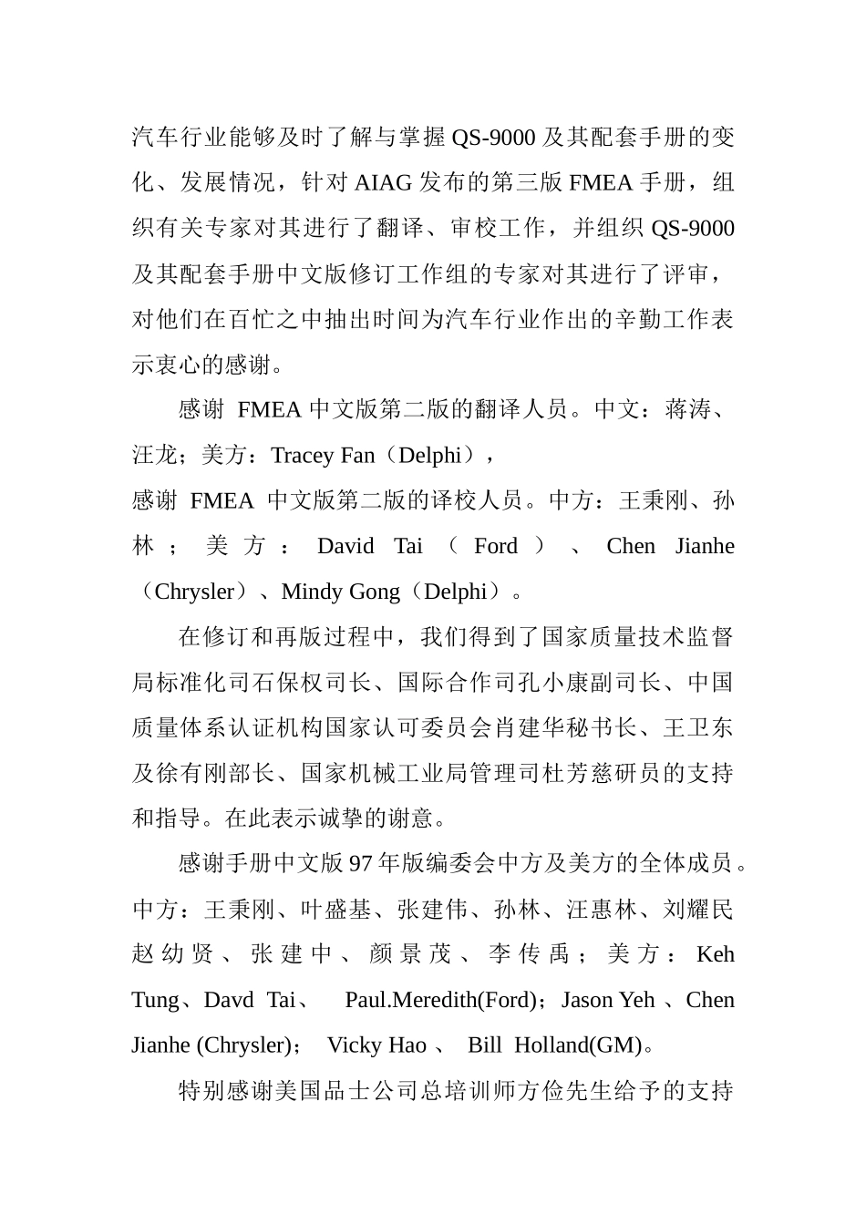 潜在失效模式（FMEA）_第3页