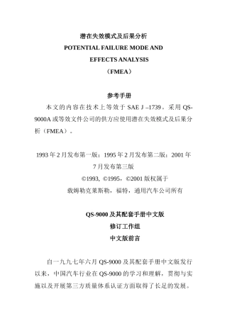 潜在失效模式（FMEA）