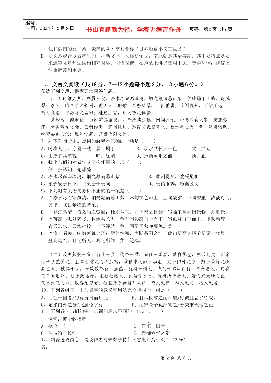 XXXX年湘南中学九月份质量检测考试_第2页