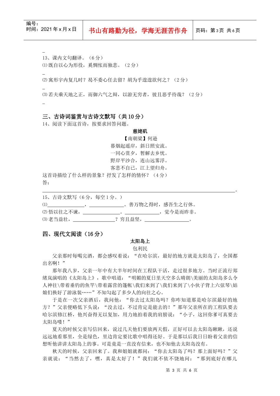 XXXX年湘南中学九月份质量检测考试_第3页