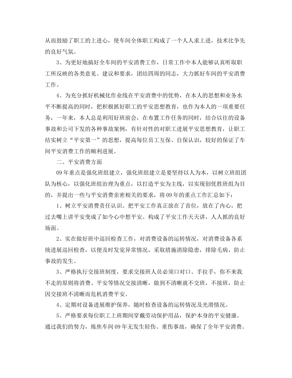 2021年度工作参考总结员工年度工作参考总结「精选10篇」_第3页