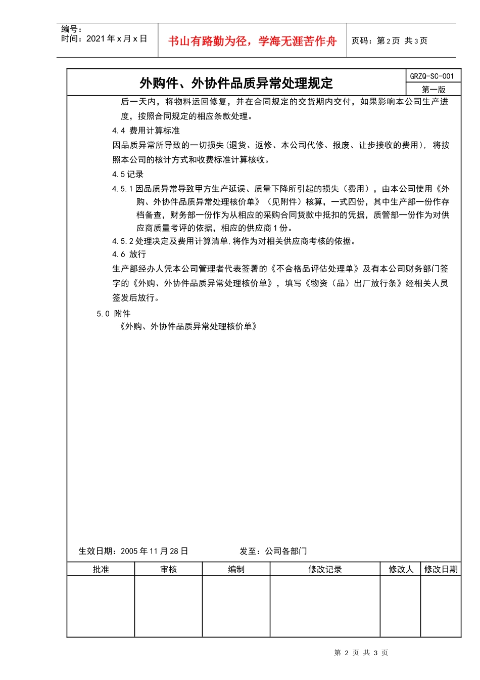 外购件、外协件品质异常处理规定_第2页
