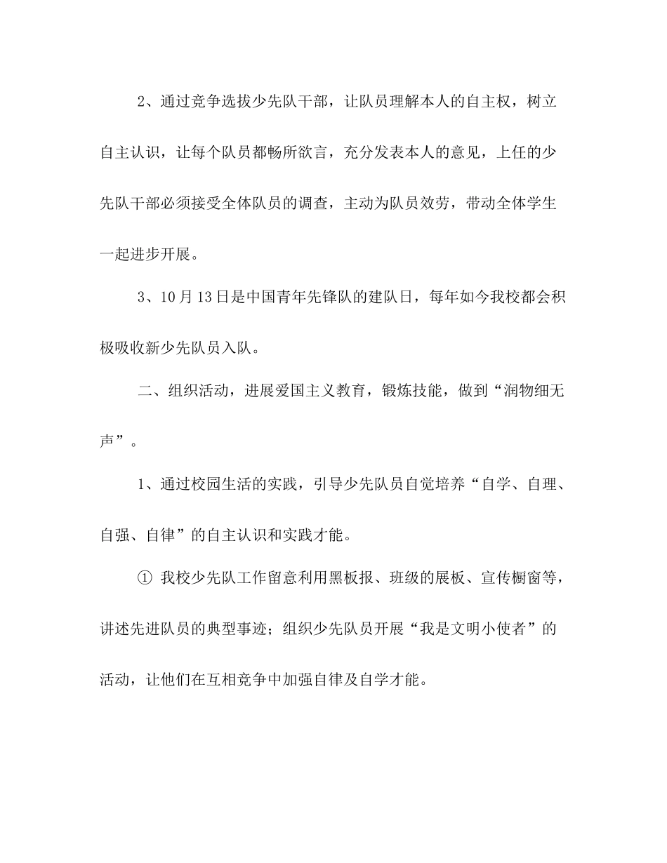 上学期少先队工作参考总结（通用）_第2页