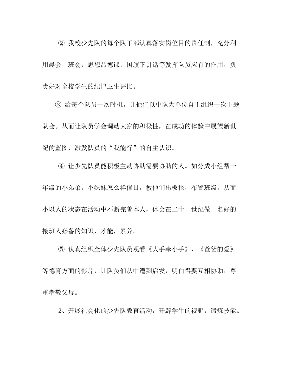 上学期少先队工作参考总结（通用）_第3页
