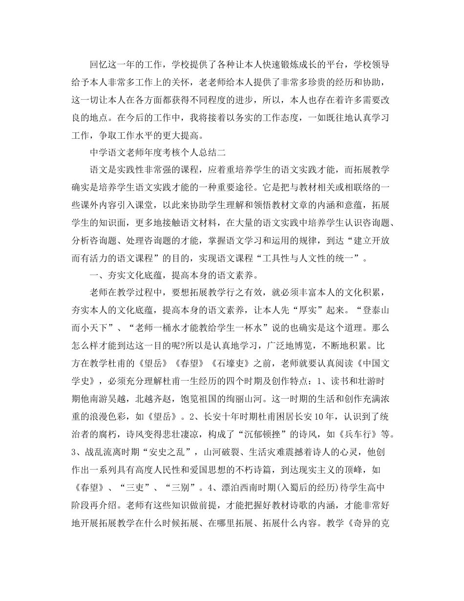 2021年度工作参考总结语文教师年度考核个人参考总结2_第2页