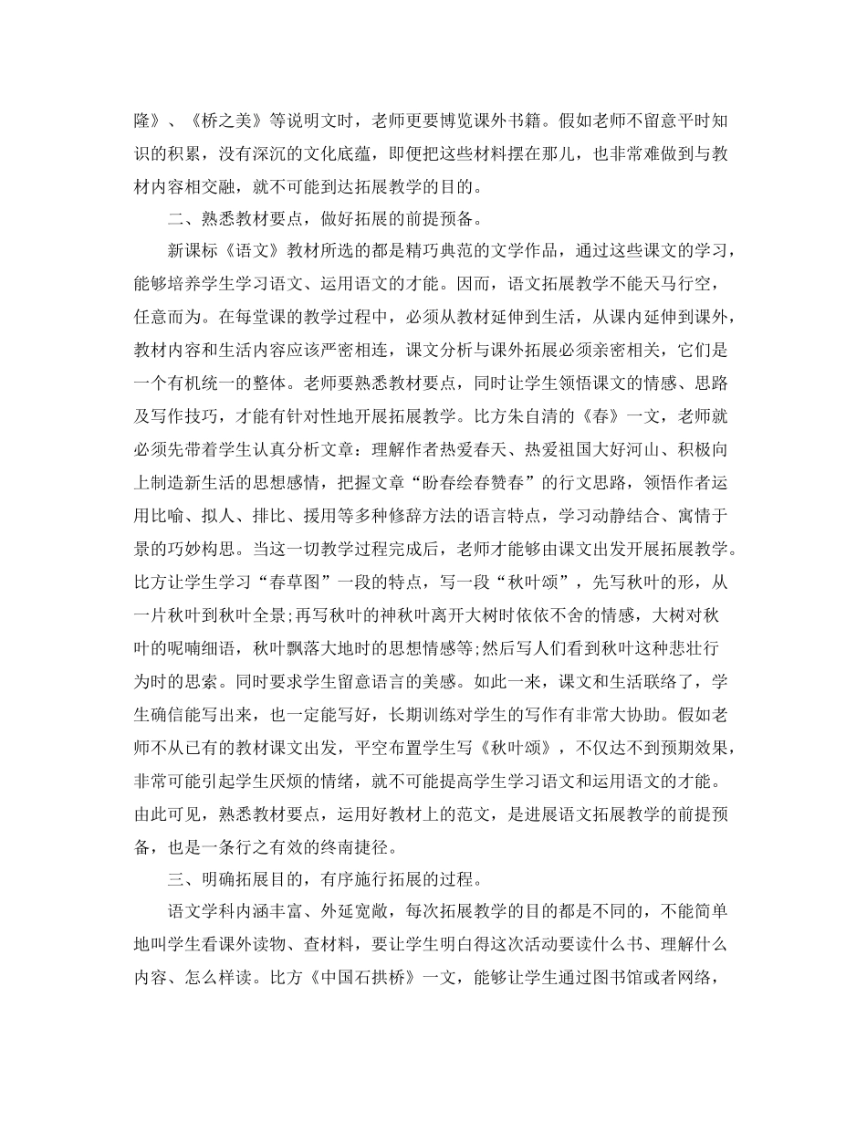 2021年度工作参考总结语文教师年度考核个人参考总结2_第3页