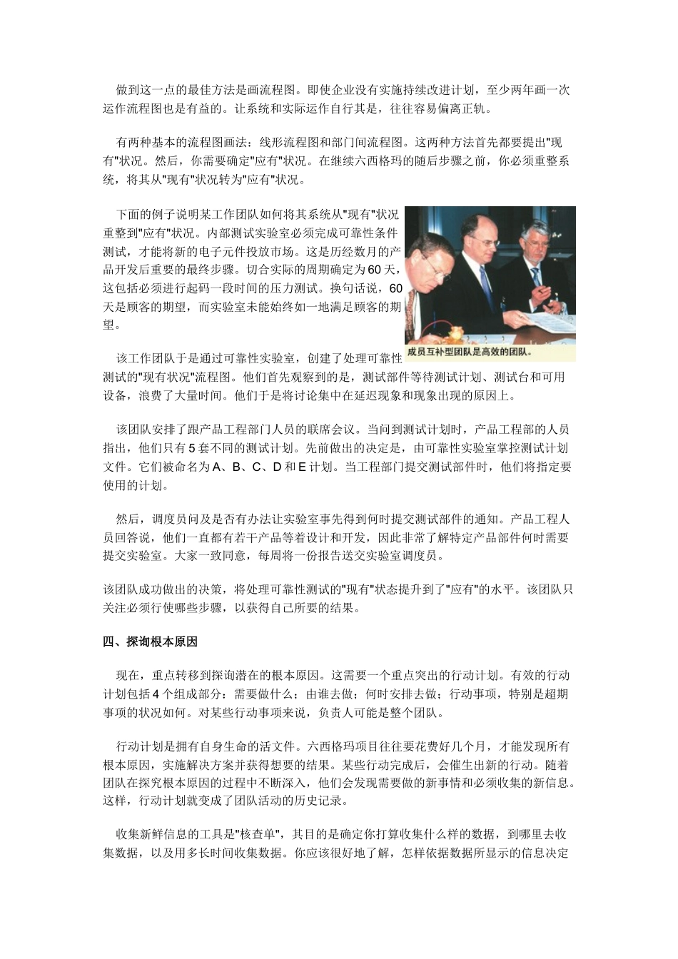 六步实施六西格玛_第3页