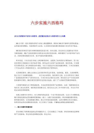 六步实施六西格玛