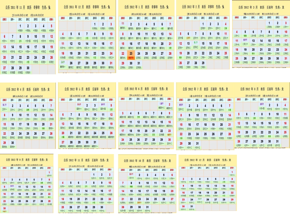 月历201111-201212学年工作顺序_第1页