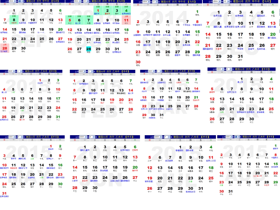 月历201111-201212学年工作顺序_第2页