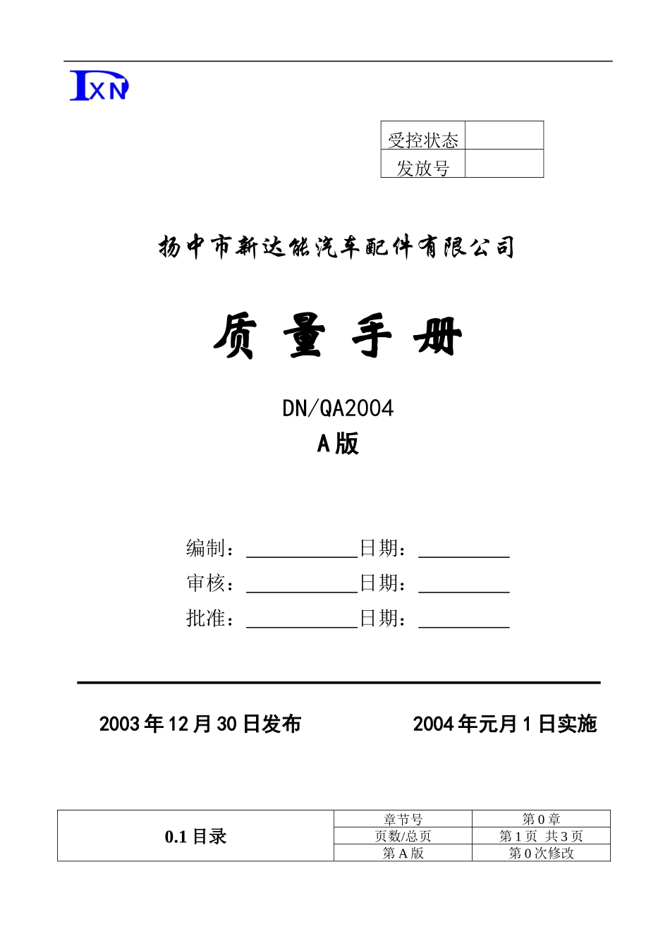 质量手册050626修改_第1页