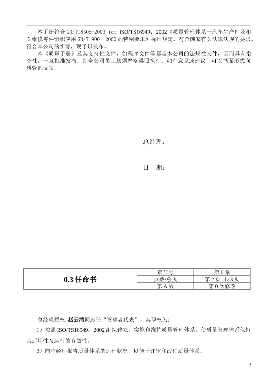 质量手册050626修改_第3页