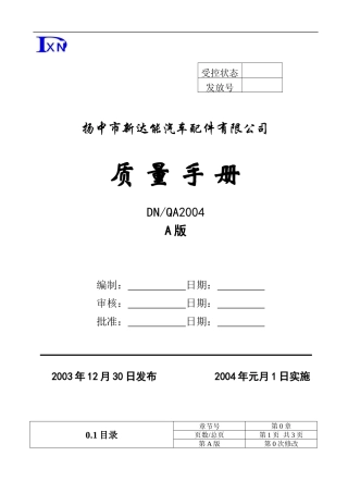 质量手册050626修改