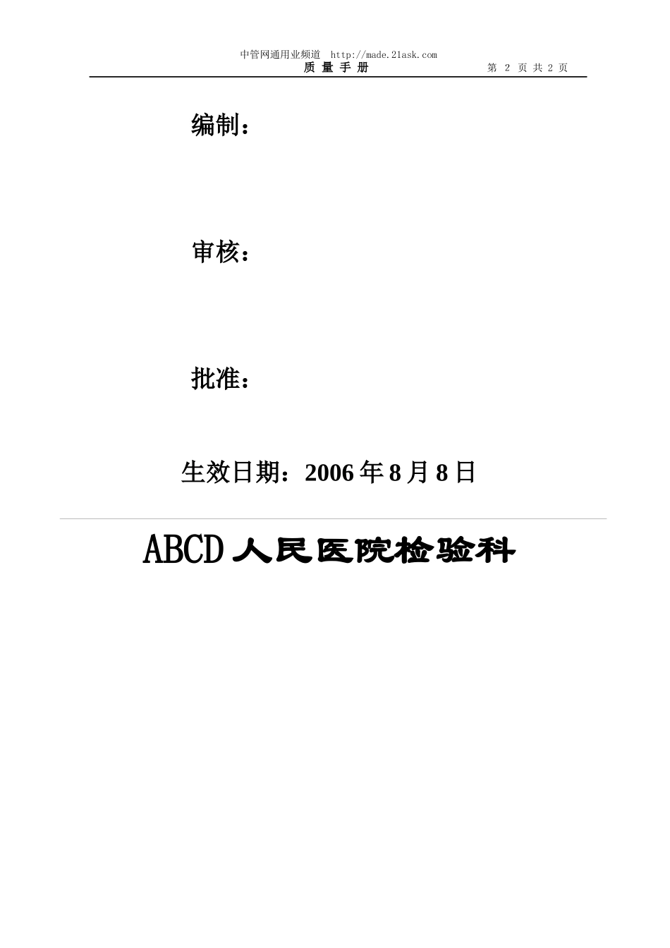 某人民医院检验科质量手册(1)_第2页